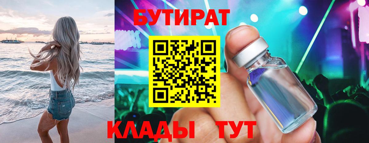 Бутират Butirat  Бутират  Ливны  Вход с VPN 