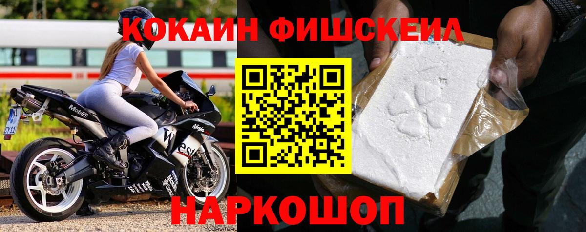 КОКАИН 97%  Cocaine  Вход с VPN  купить   Кокаин Fish Scale  Ливны 