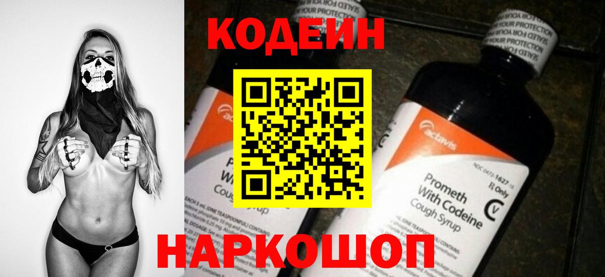 Кодеиновый сироп Lean Purple Drank Ливны