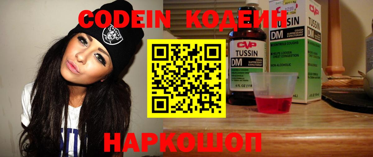 Ливны  Codein напиток Lean (лин)  Вход с VPN  купить наркотики цена  Codein Purple Drank 