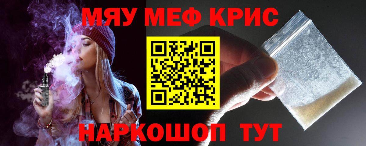 Меф кристаллы Ливны